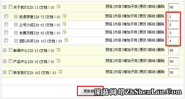 深蓝网络后台使用基本概要教程