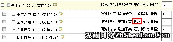 深蓝网络后台使用基本概要教程